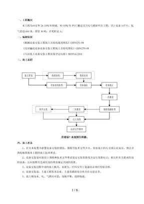 电石破碎粉体工程施工方案