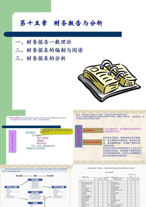 财务报告与分析