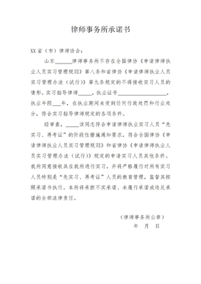 律师事务所承诺书