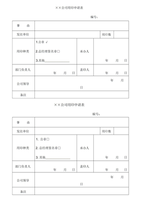 用印申请表