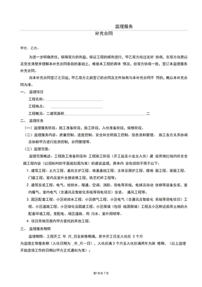 监理服务合同标准文本