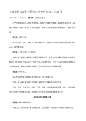 上海市居民证积分管理办法