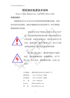 程控测试电源技术资料