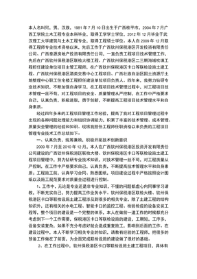 高级工程师专业技术工作总结