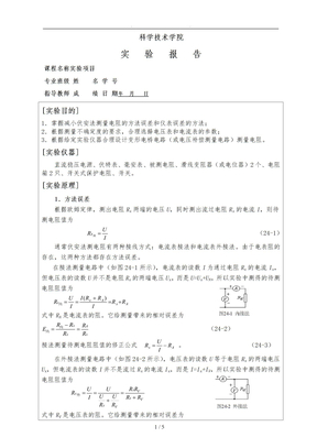 电阻测量的设计实验报告