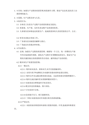 生产过程奖惩制度