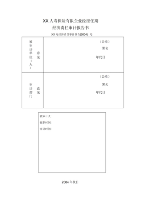 离任审计报告