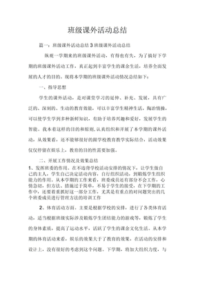 班级课外活动总结
