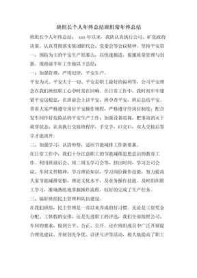 班组长个人年终总结班组长年终总结