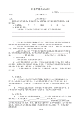 汽车配件供应合同