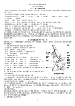 高中生物必修一总结超详细