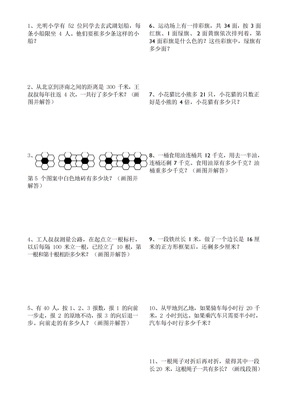北京版三年级数学上册解决问题综合练习西辛小学赵丽1