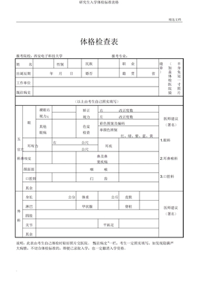 研究生入学体检表格