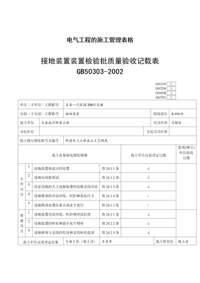 电气工程的施工管理表格