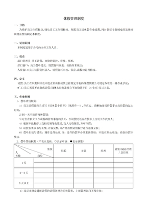 休假制度