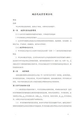 电商代运营合同范本