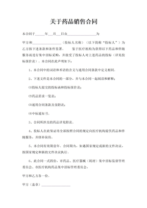 药品销售合同