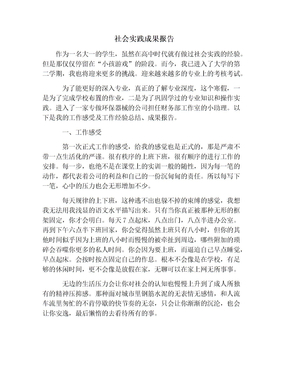 社会实践成果报告范文