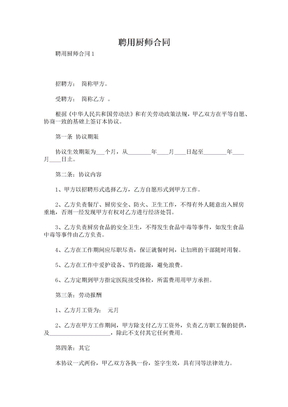 聘用厨师合同