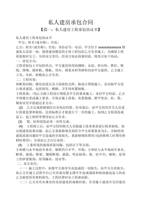 合同范本之私人建房承包合同