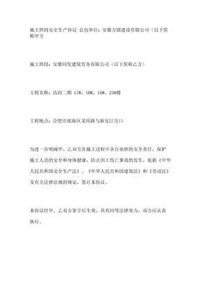施工班组安全生产协议