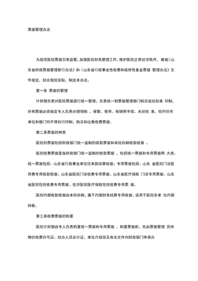 票据管理办法