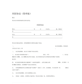 同居协议