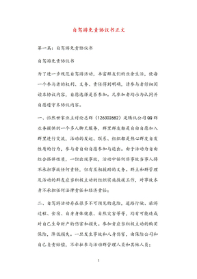 自驾游免责协议书正文561987