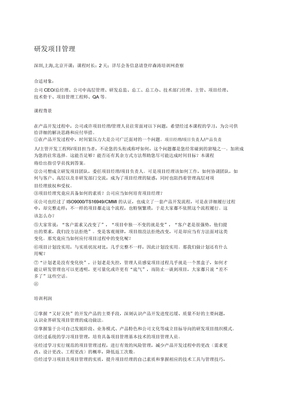 研发项目管理
