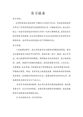 监理实习总结3000字