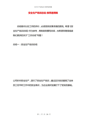 安全生产培训总结