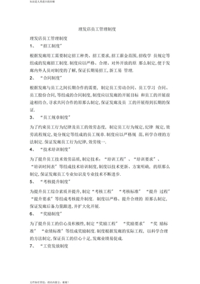 理发店员工管理制度