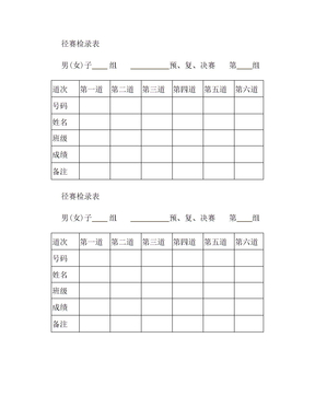 田径运动会检录表(3)