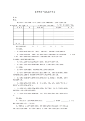 种子销售协议