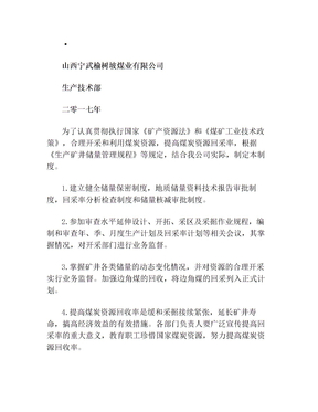 矿山资源储量管理制度(1)