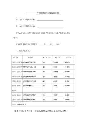 电器销售合同范本