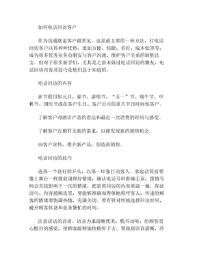 电话回访客户技巧