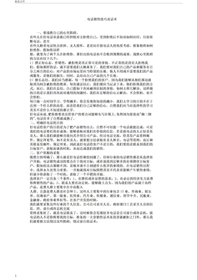 电话销售技巧话术总结