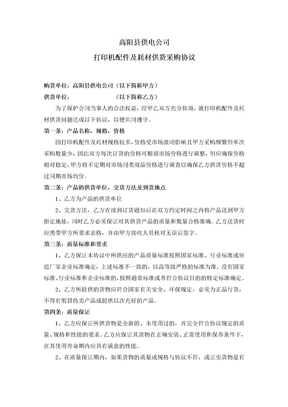 电脑耗材采购协议