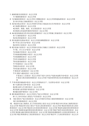 砂石料加工场建设方案