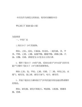 甲乙丙丁厂房表