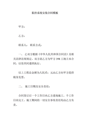 监控系统安装合同模板