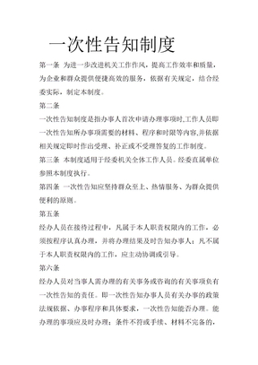 一次性告知制度