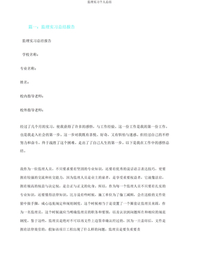 监理实习个人总结