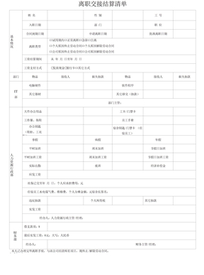 离职交接结算清单