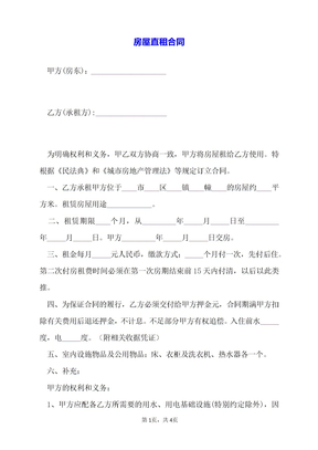 房屋直租合同