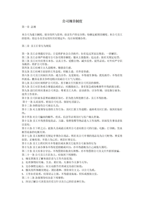 生物科技公司管理制度