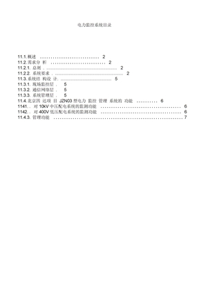 电力监控系统方案