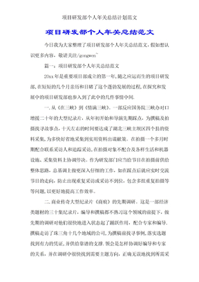 项目研发部个人年终总结计划