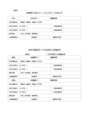 离职员工工资确认单